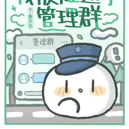 公路求生：我被拉進了管理群